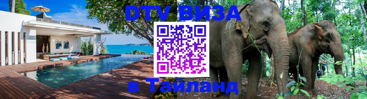 DTV Visa Thailand — прайс и условия, виза без дополнительных документов - 